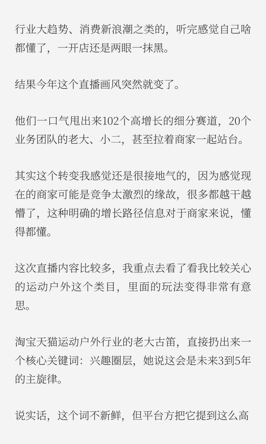 天猫总算学聪明了，别扯宏大叙事，直接给赛道