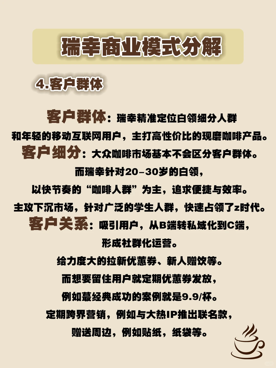 干货|瑞幸咖啡商业模式分解 一次性说清楚✅