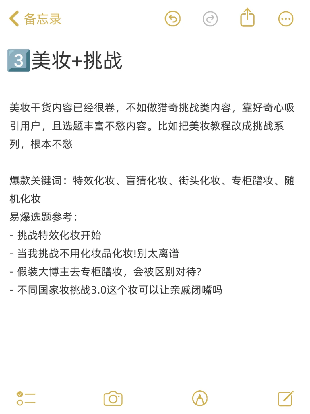我发现❗美妆赛道做双赛道真的很容易爆?