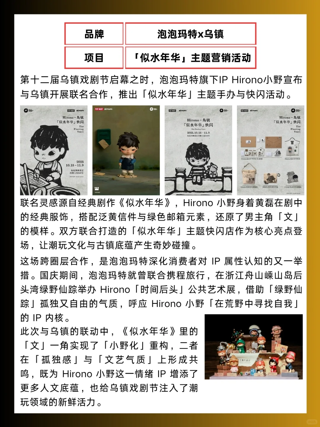 案例分享｜10月第二周蕞佳品牌营销案例