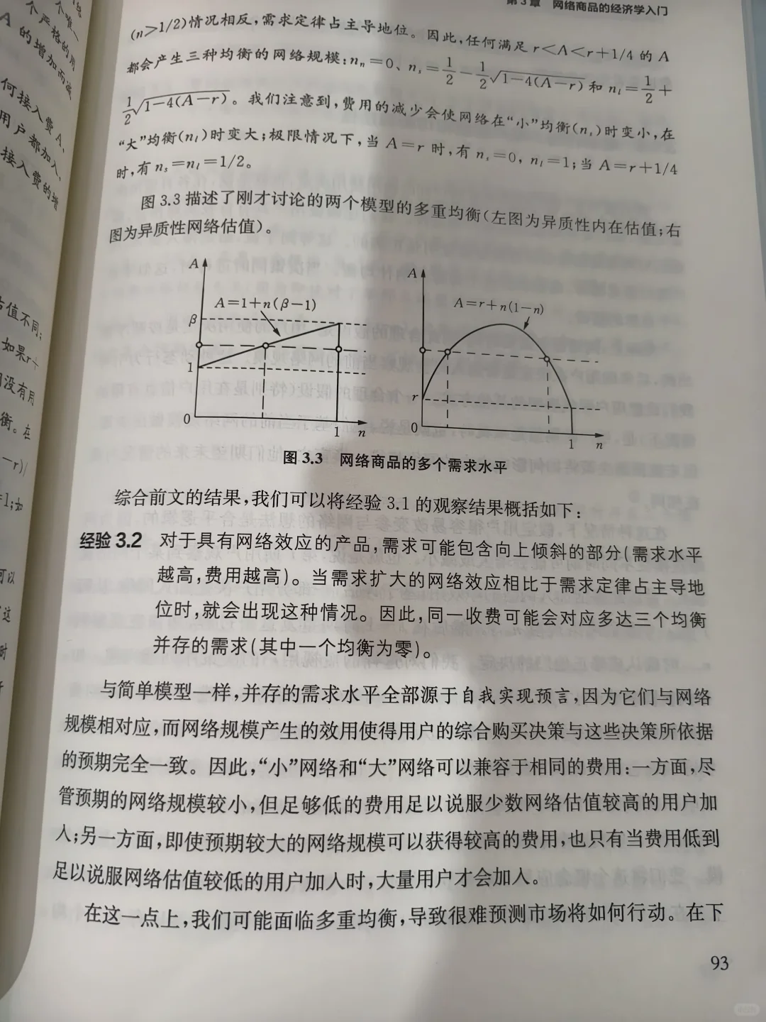 平台的经济破局