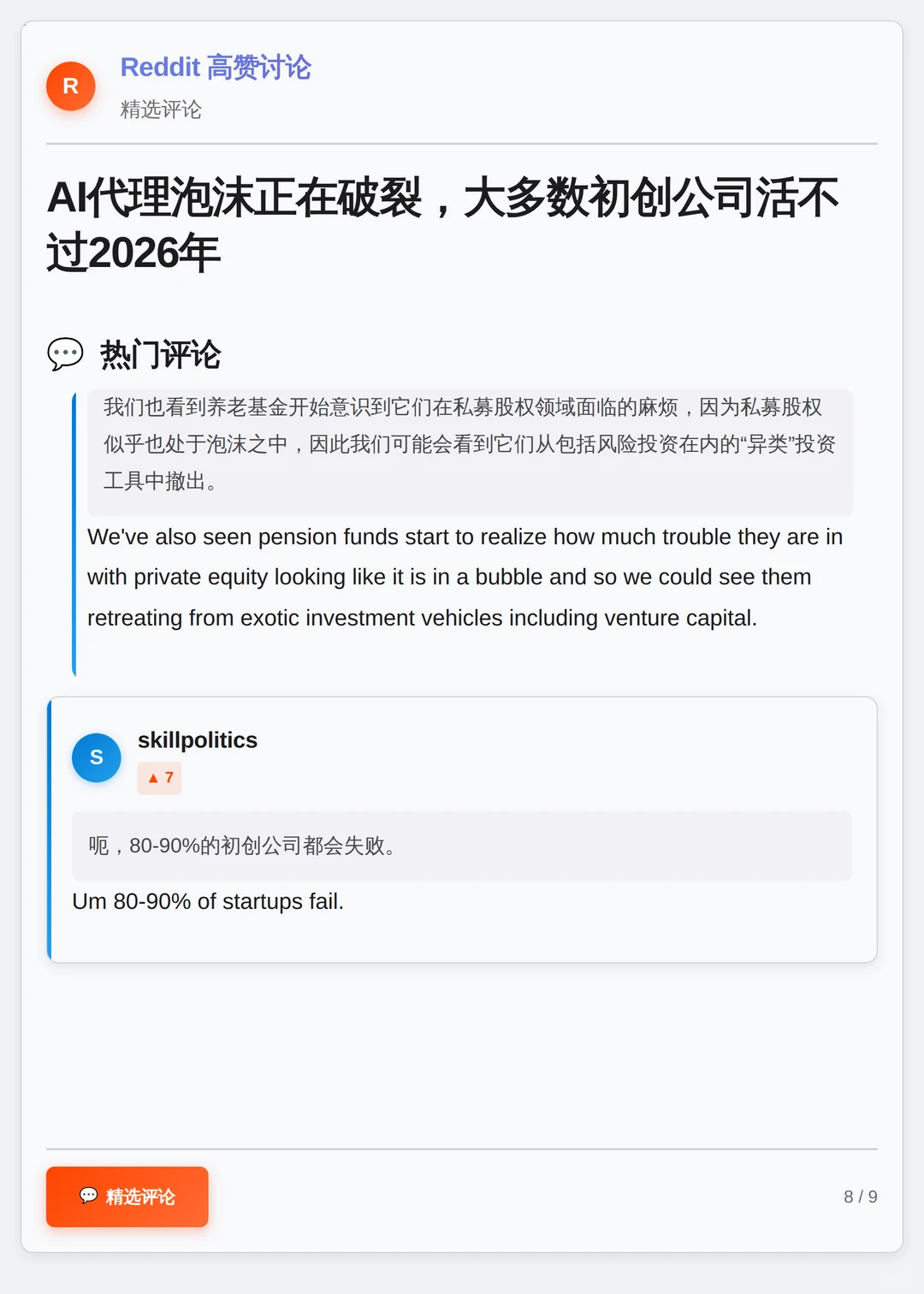 AI泡沫警报：多数代理公司将出局