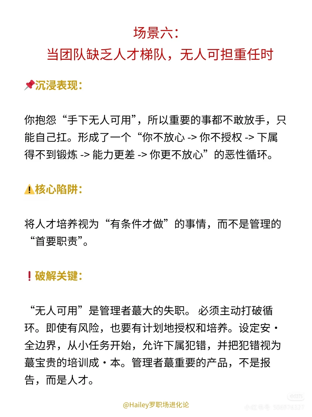 中层真的不能沉溺于具体工作