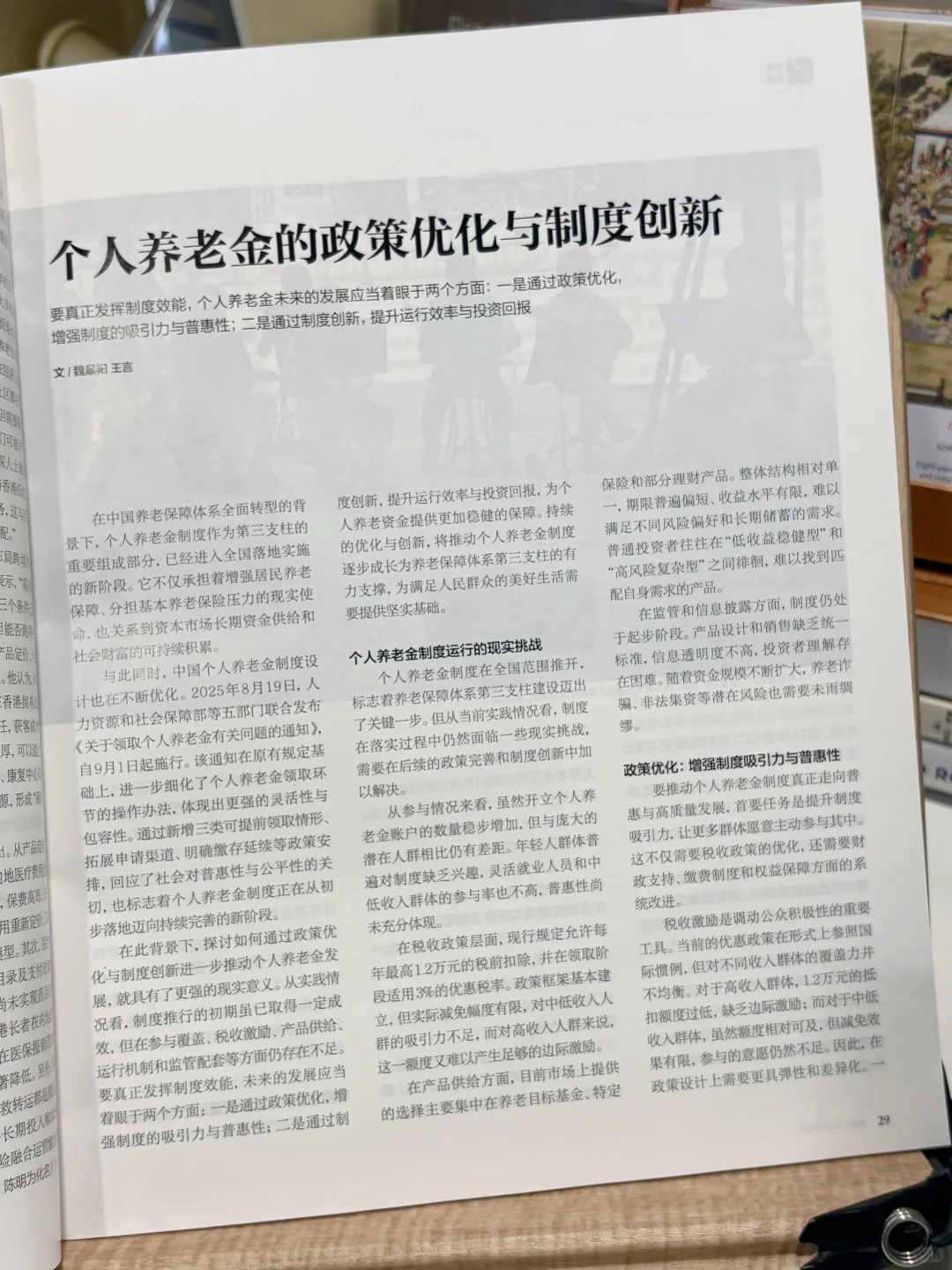 财富认知不掉队！职场人的宝藏期刊?️✨