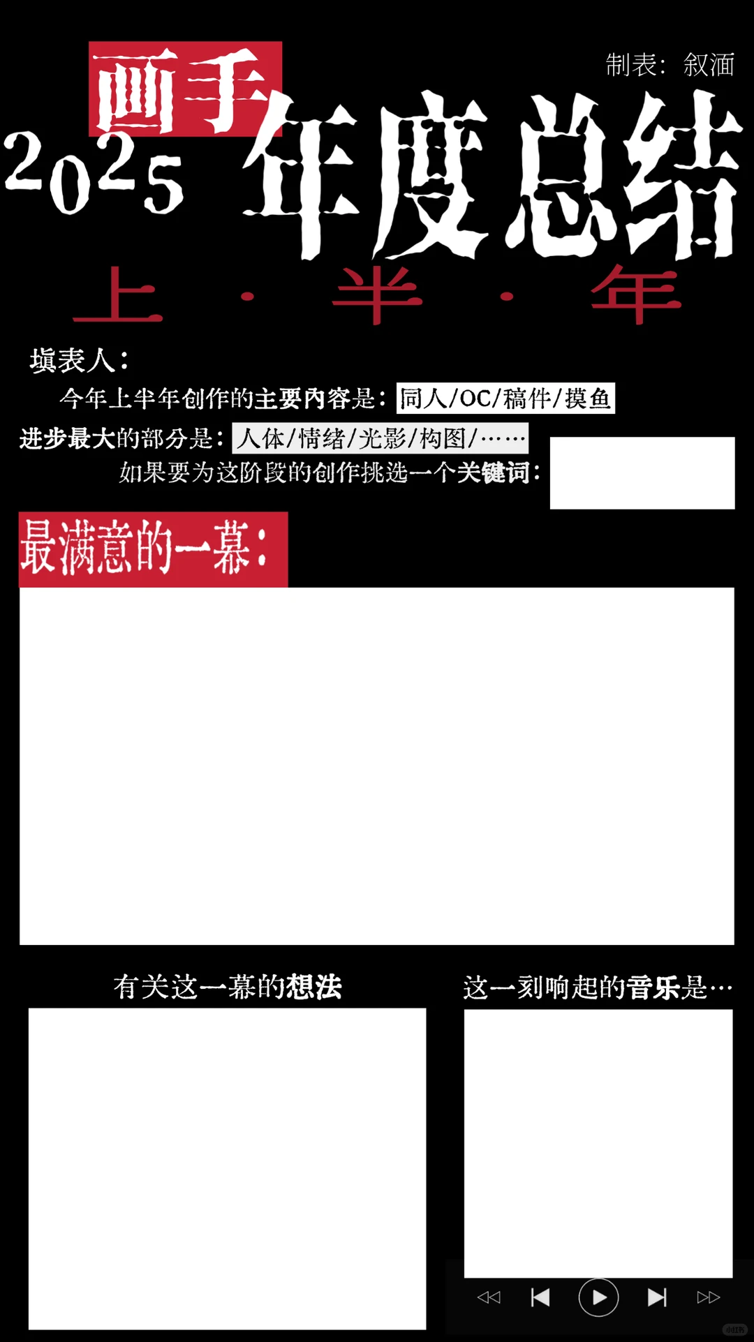 自制表格｜更适合低产能宝宝体质的年终总结