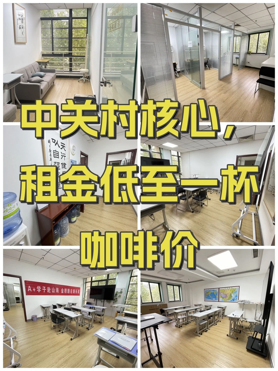 中关村核心，租金低至一杯咖啡价