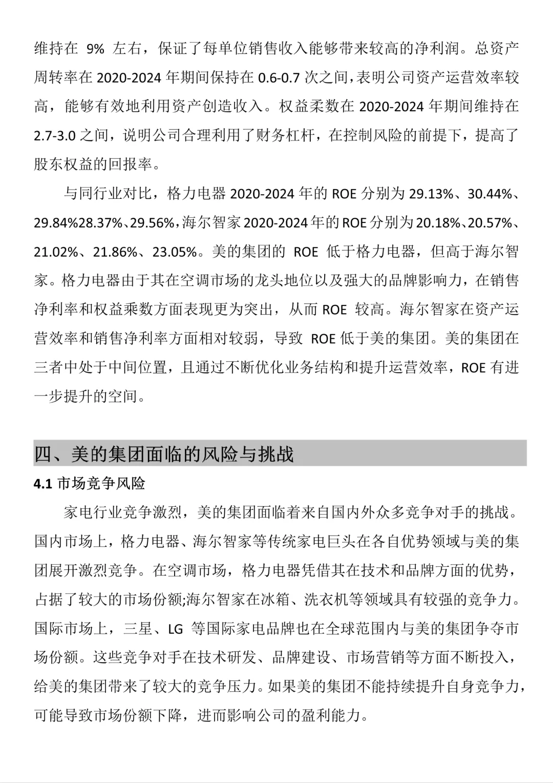 财务报表分析--以美的集团为例✍?