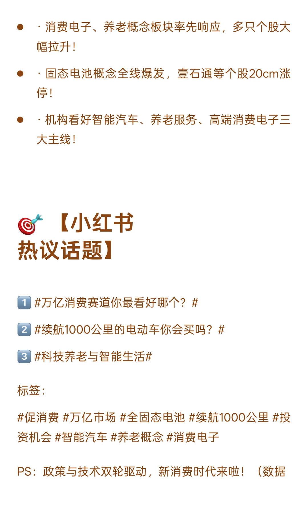 ?【爆款来袭！3个万亿消费市场即将爆发，
