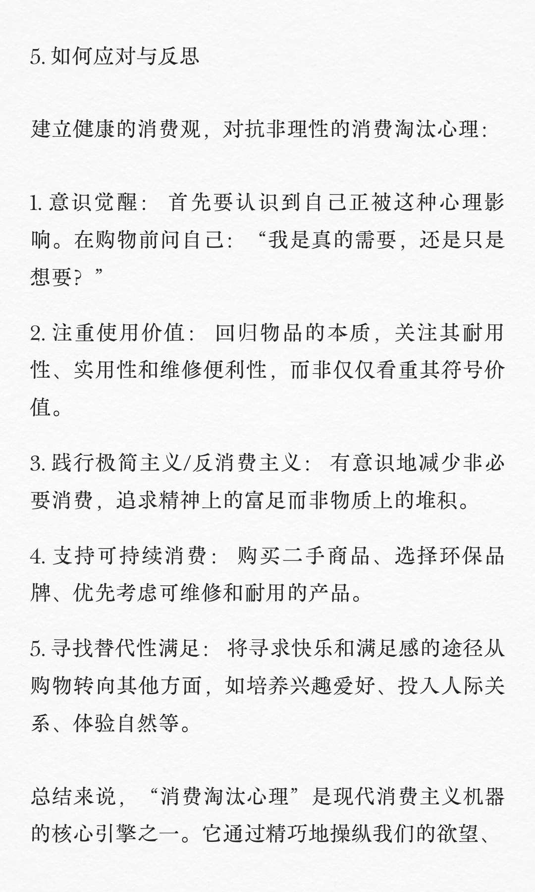 消费淘汰心理