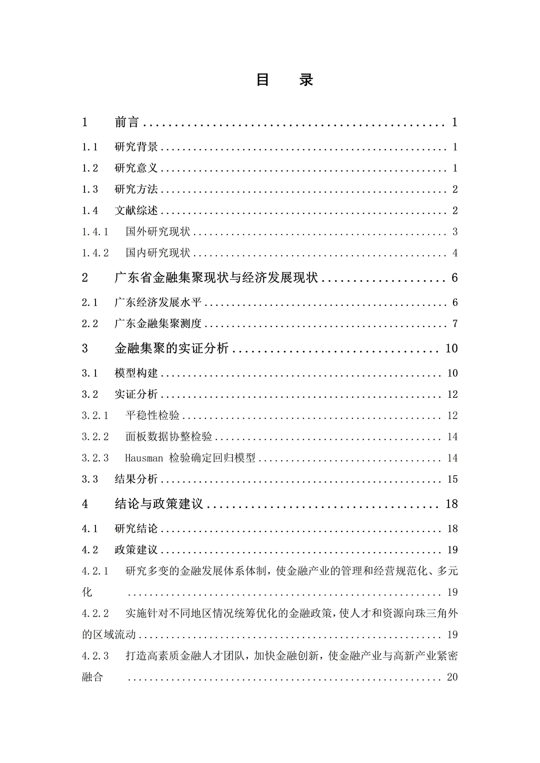 经济学专业毕业论文范文分享?