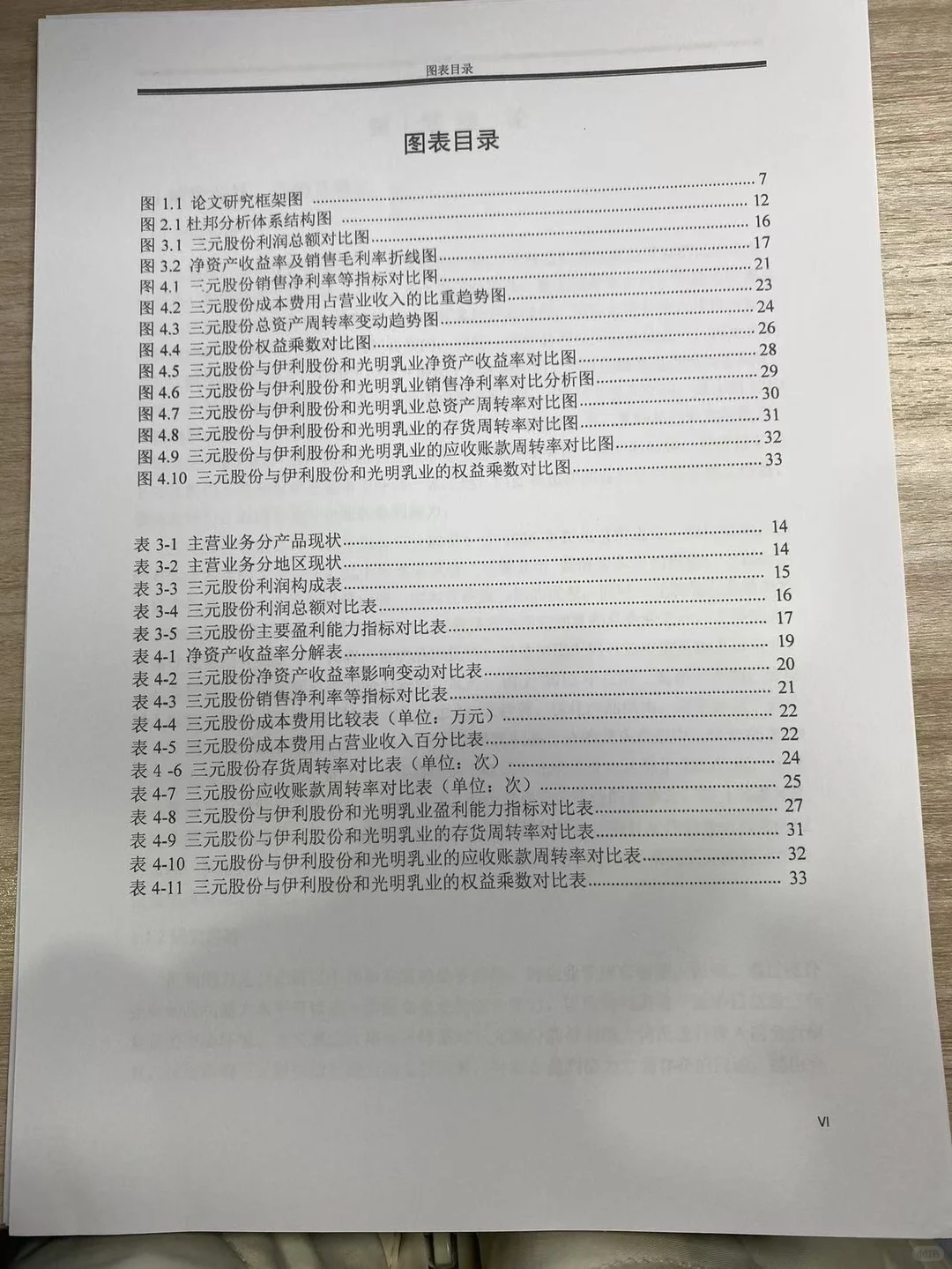 基于杜邦分析的三元股份有限公司盈利能力分
