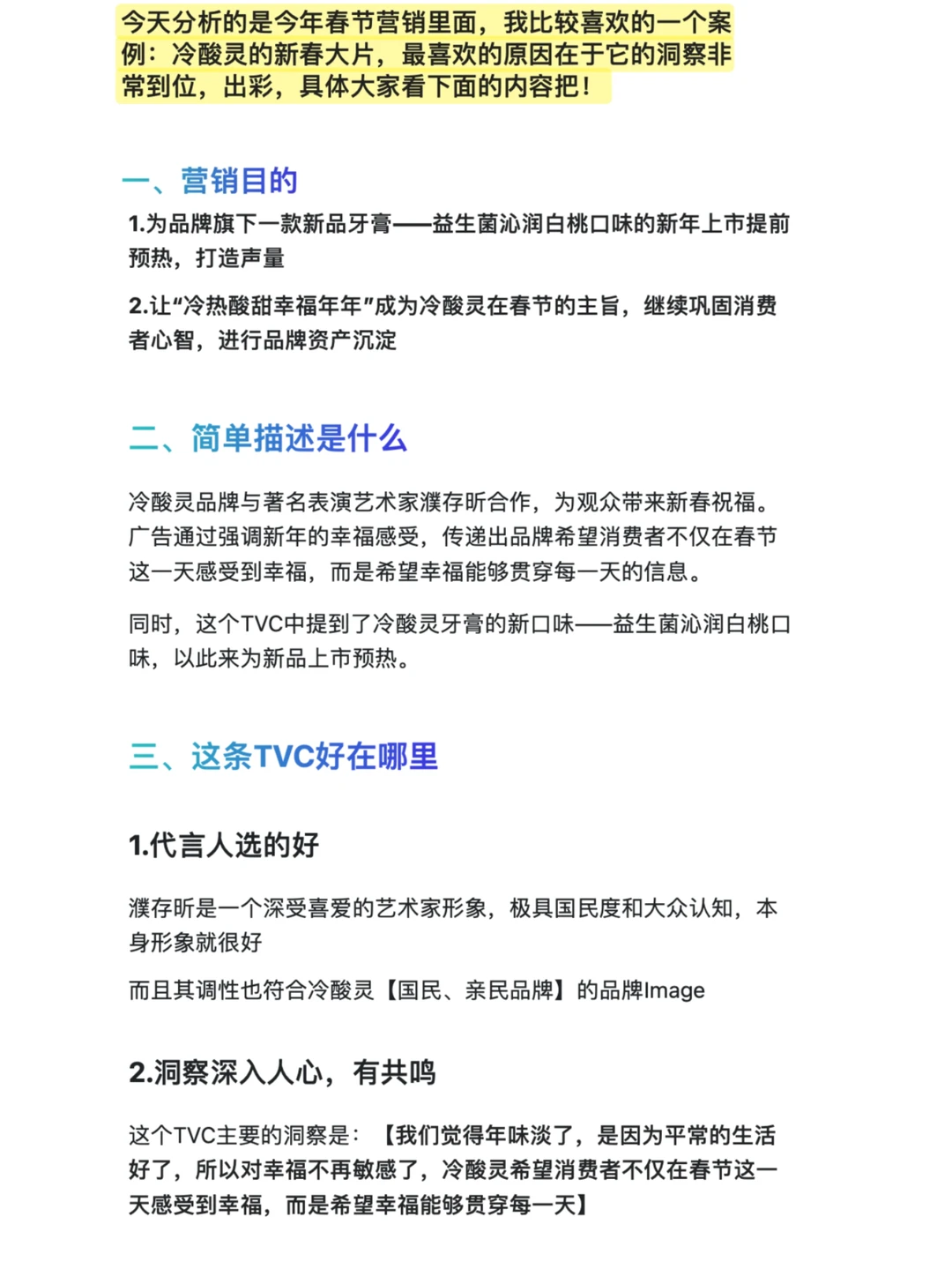 营销案例分析｜国民品牌冷酸灵如何打动人心