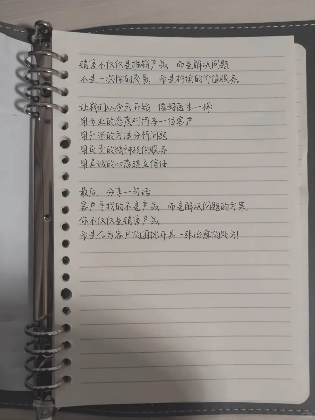像医生一样做销售