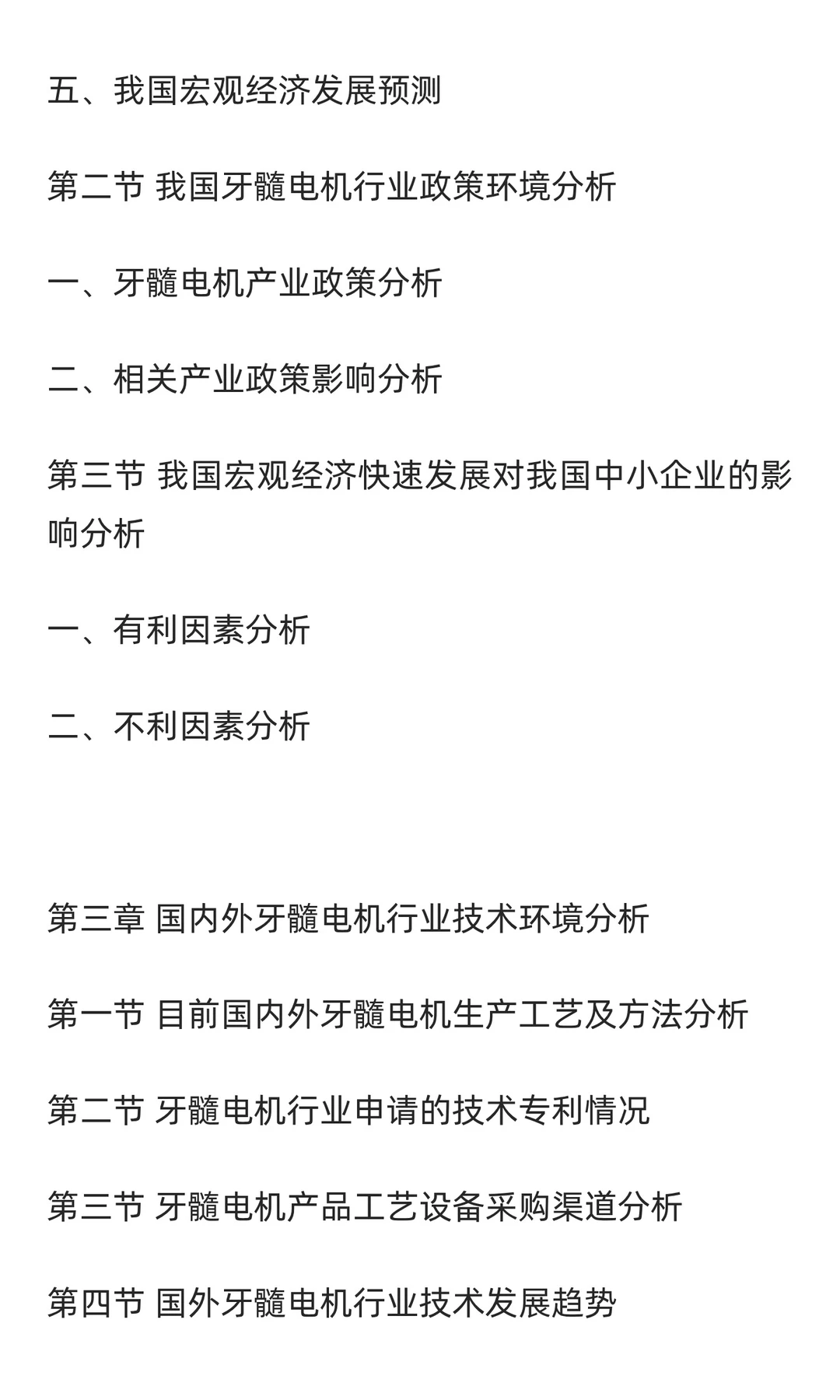 牙髓电机行业市场调研及发展前景预测报告