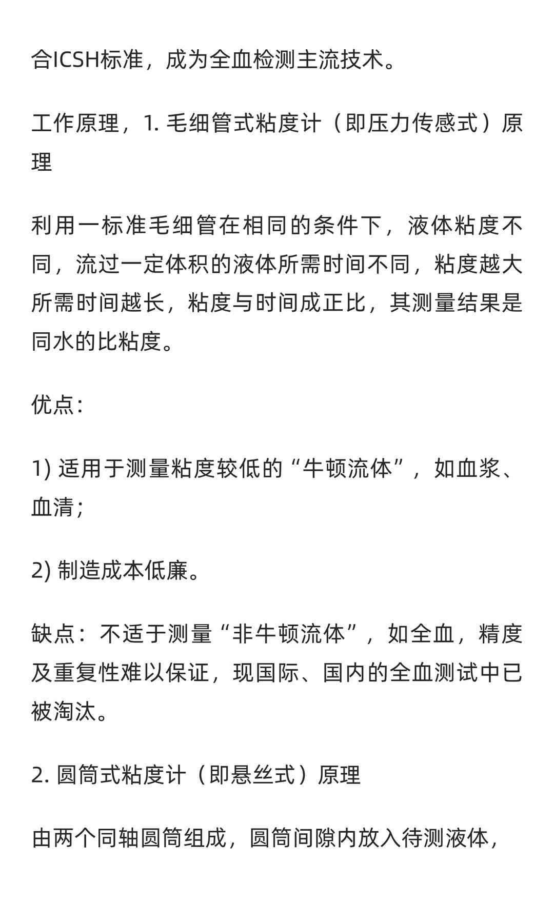 血流变仪行业市场调研及发展前景预测报告