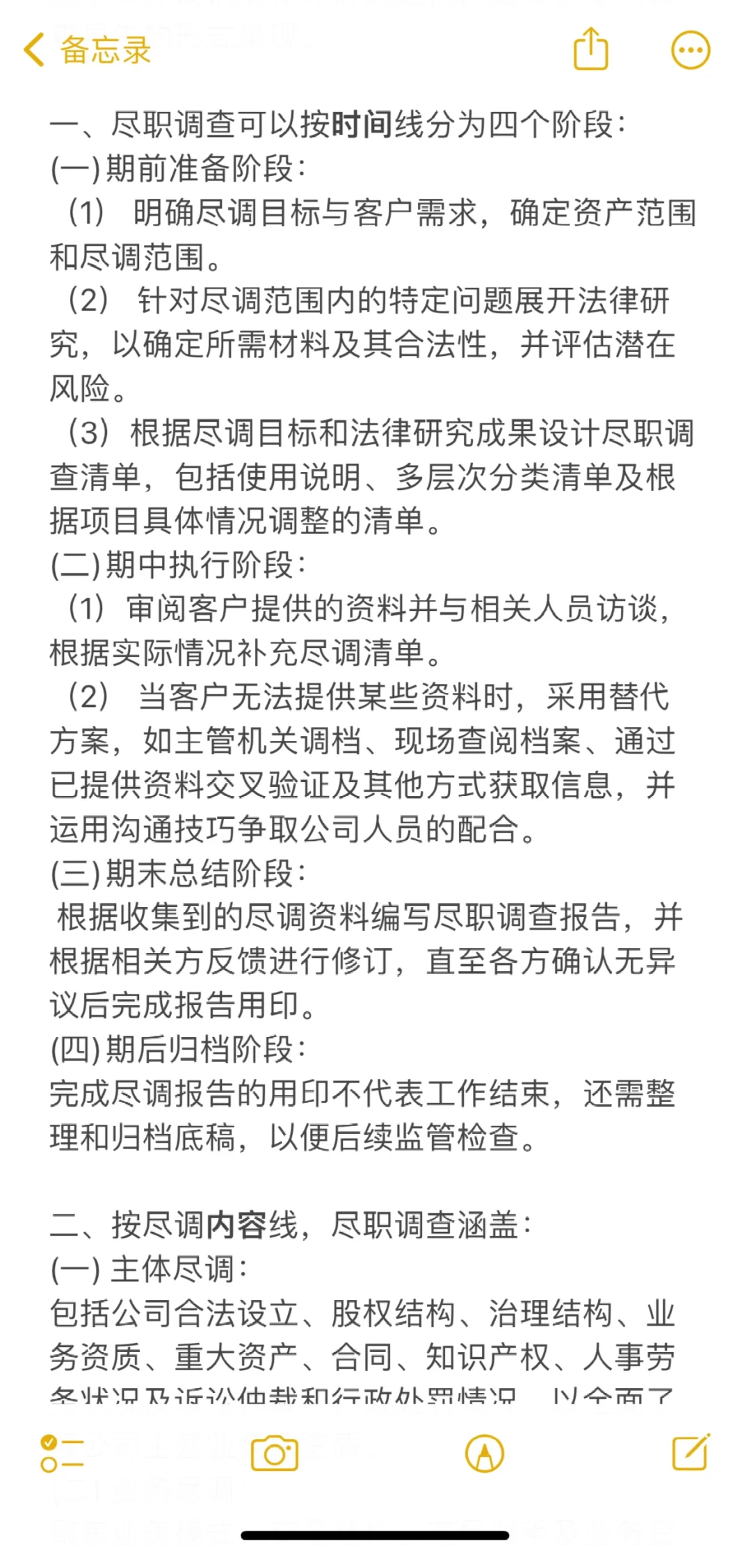 面试篇【15】被问到的投融资（非诉）专业问