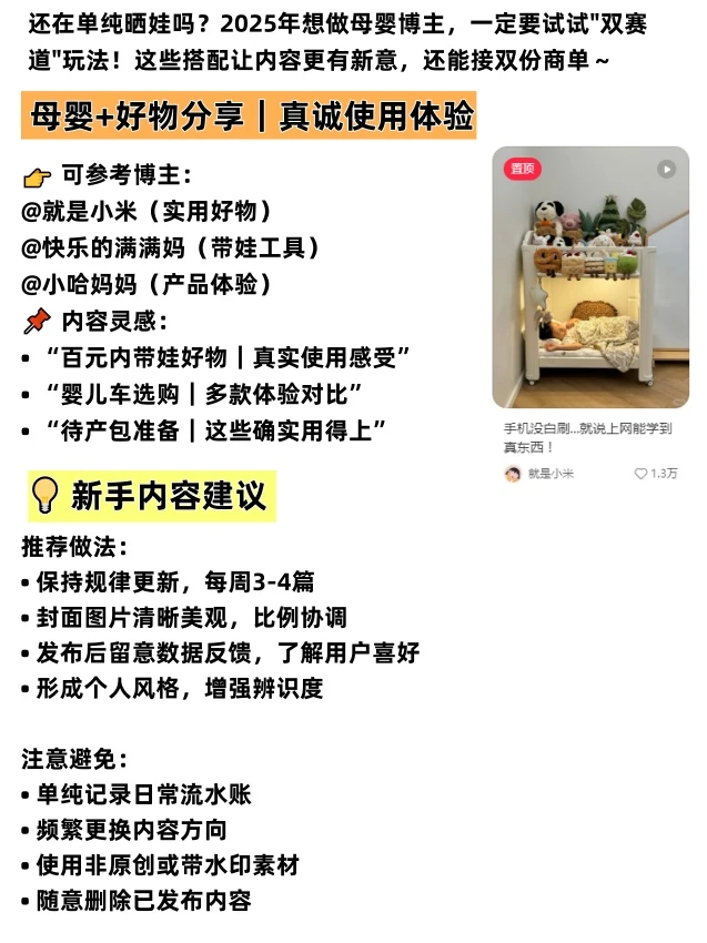 我发现，母婴赛道做双赛道，真的很容易爆