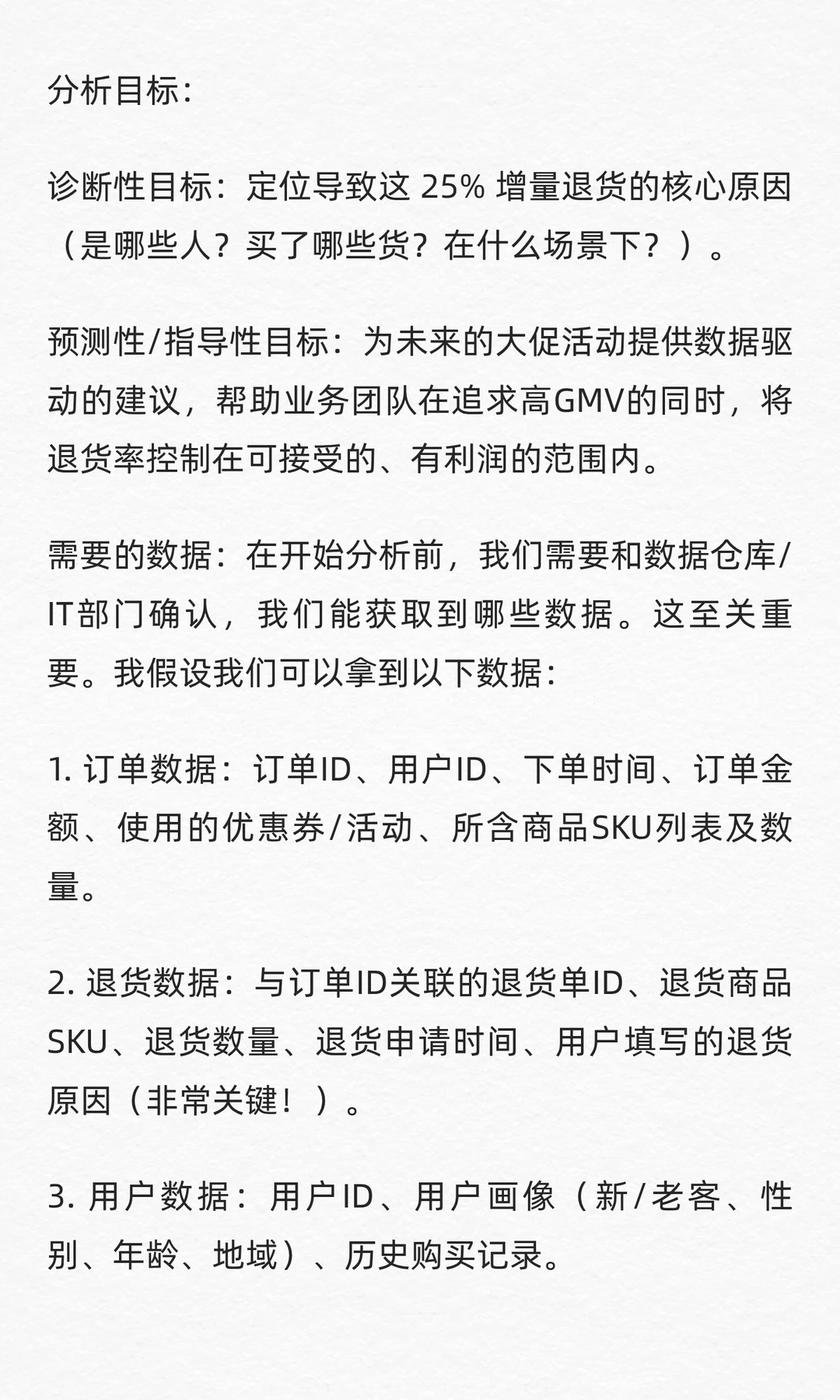 数分练习46：UR直播卖爆了，退货率却达65%