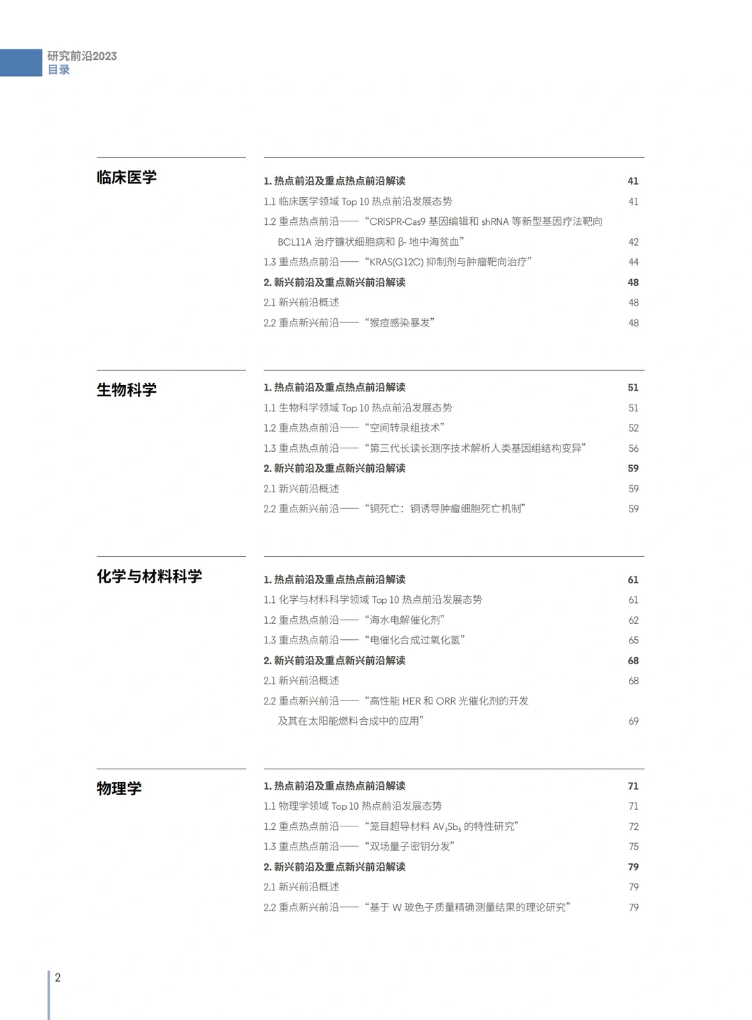 每日分享行业报告：研判128个科学研究前沿