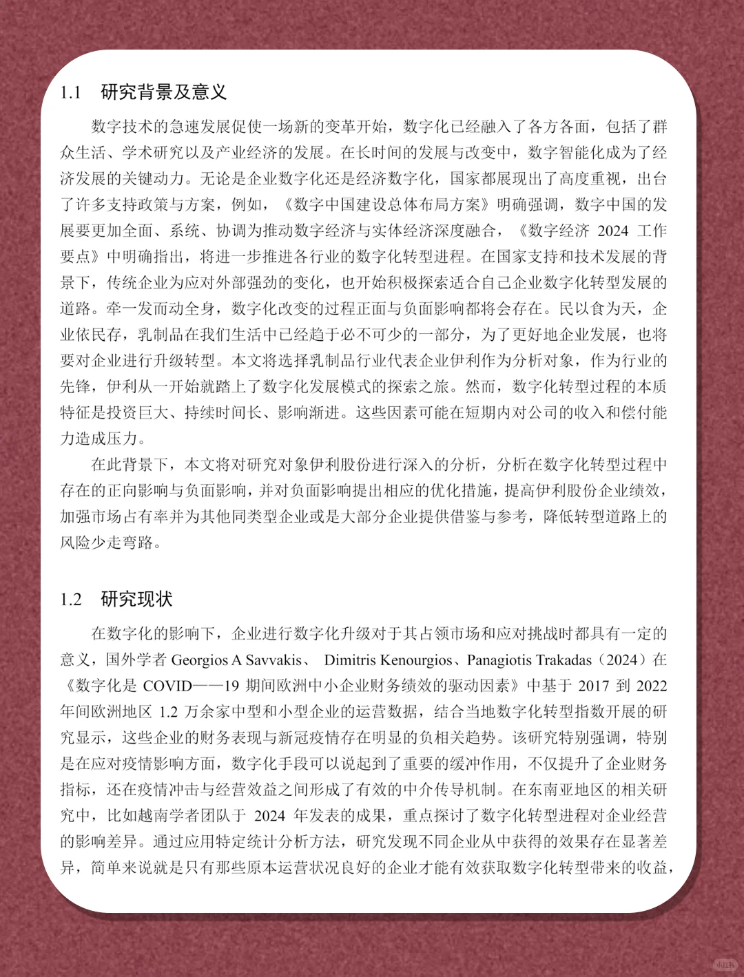 数字化转型对伊利股份绩效的影响分析