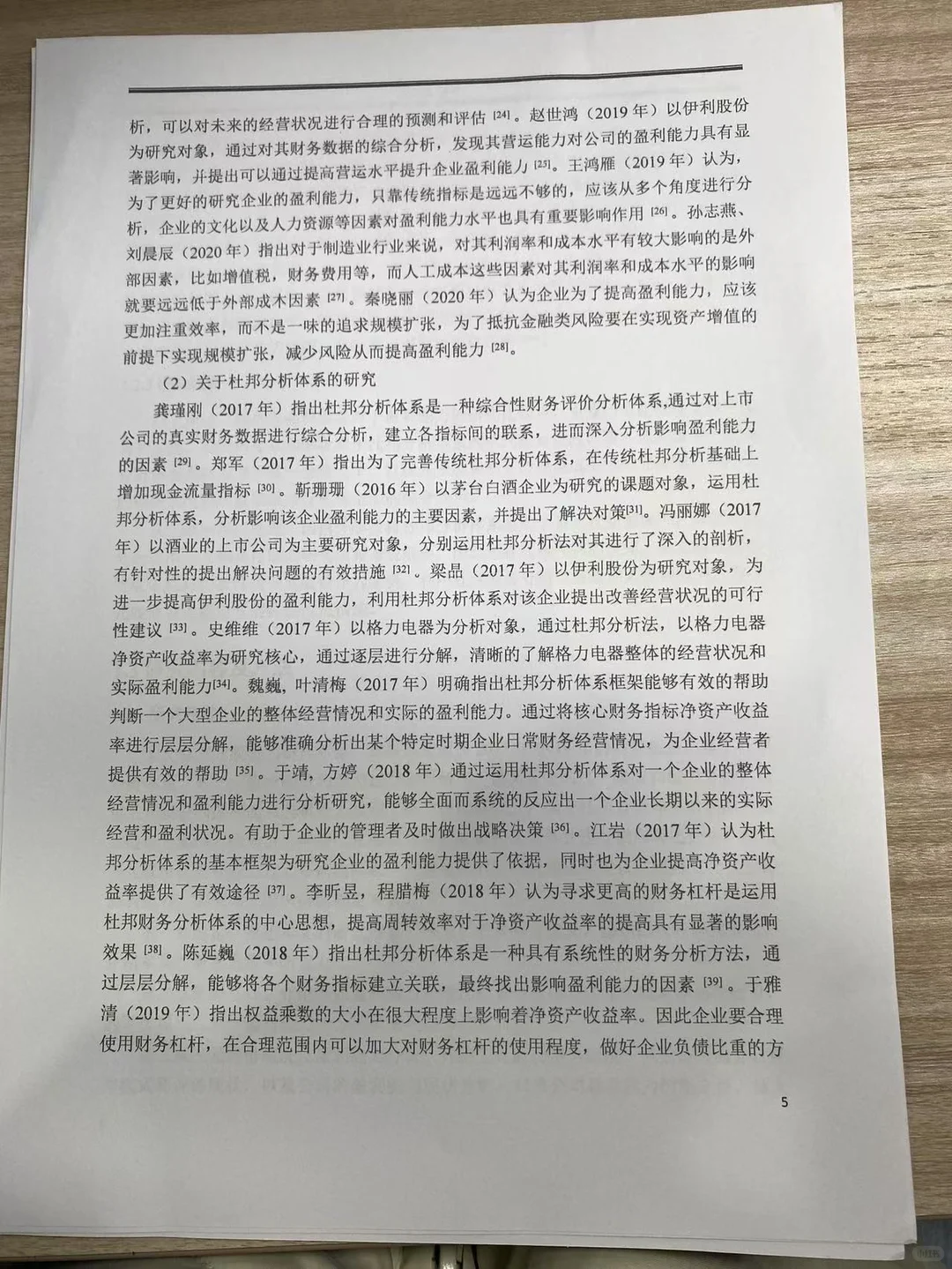 基于杜邦分析的三元股份有限公司盈利能力分