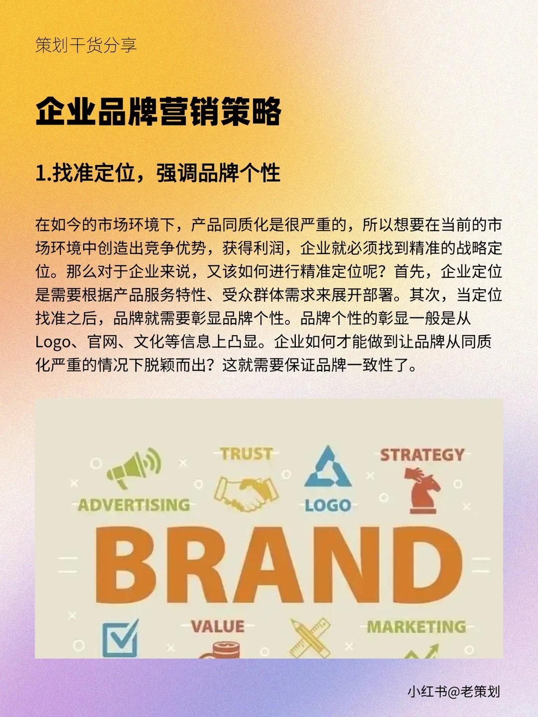干货 | 品牌必备的营销策略，你知道吗？