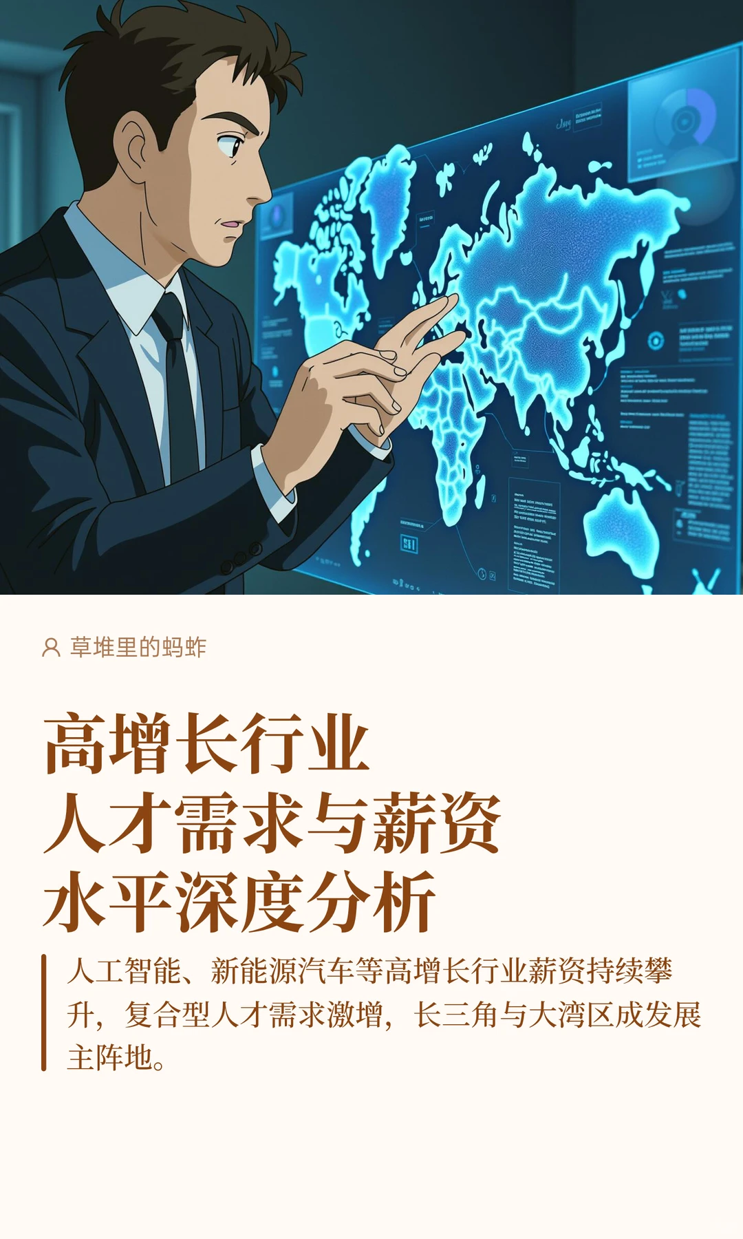 高增长行业人才需求与薪资水平深度分析