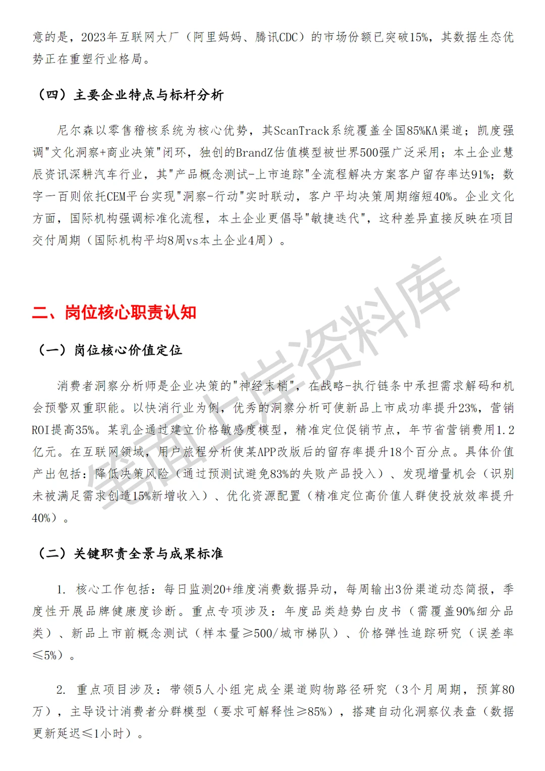 消费者洞察分析面试真题