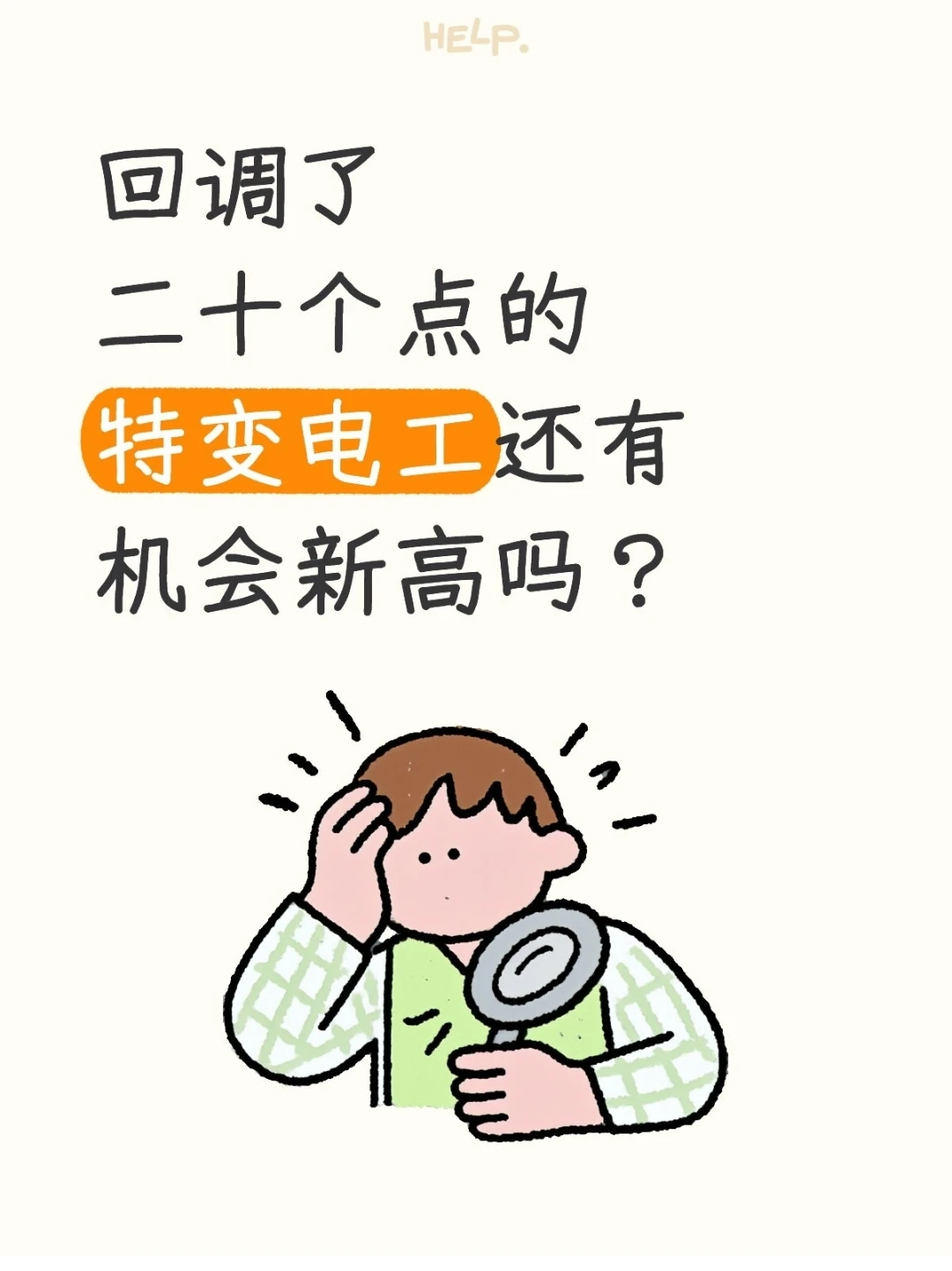 今天聊聊全球电力短缺下特变电工还有未来吗