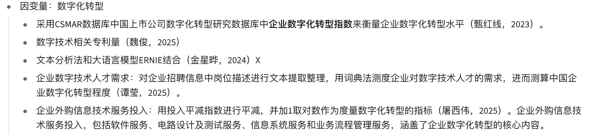 企业数字化转型测量