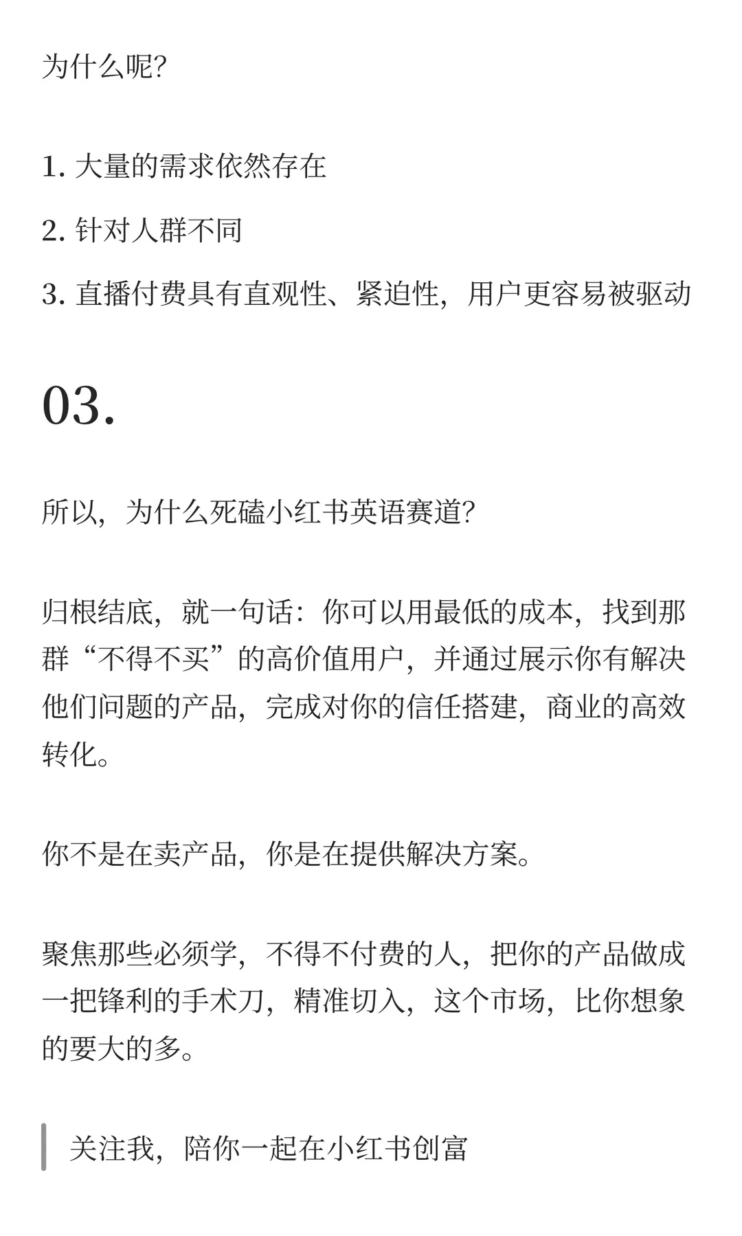 建议你做小红书英语赛道，有亿点值钱！