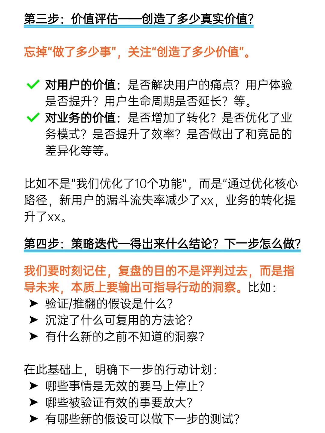 运营人，如何做“业务视角”的深度复盘？