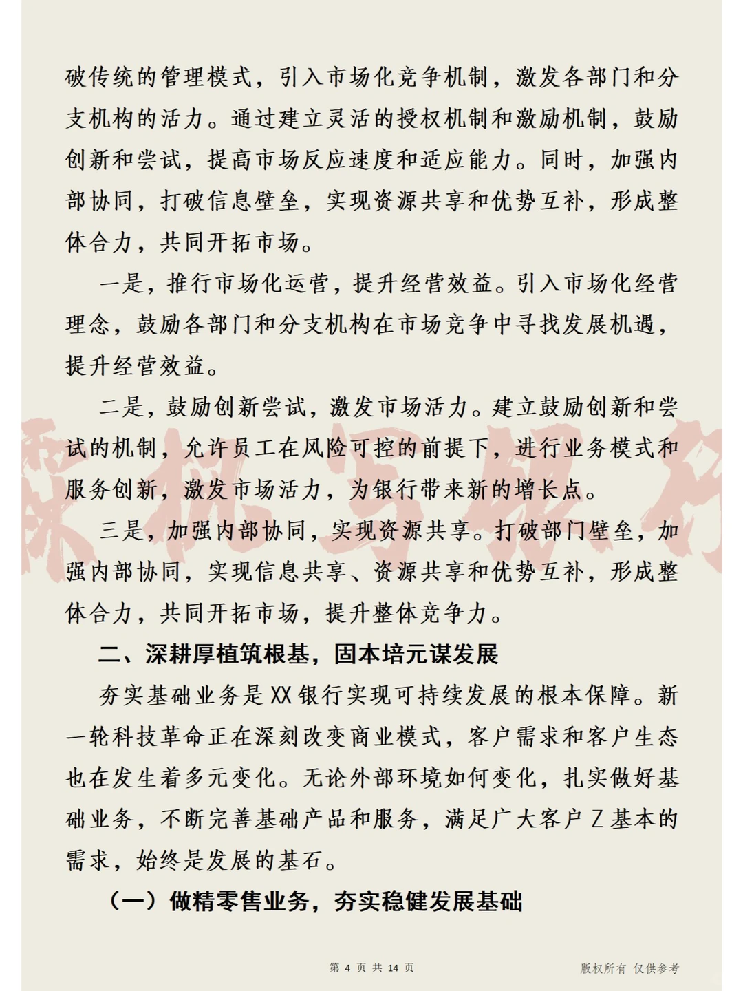 银行2025年度发展战略研究报告