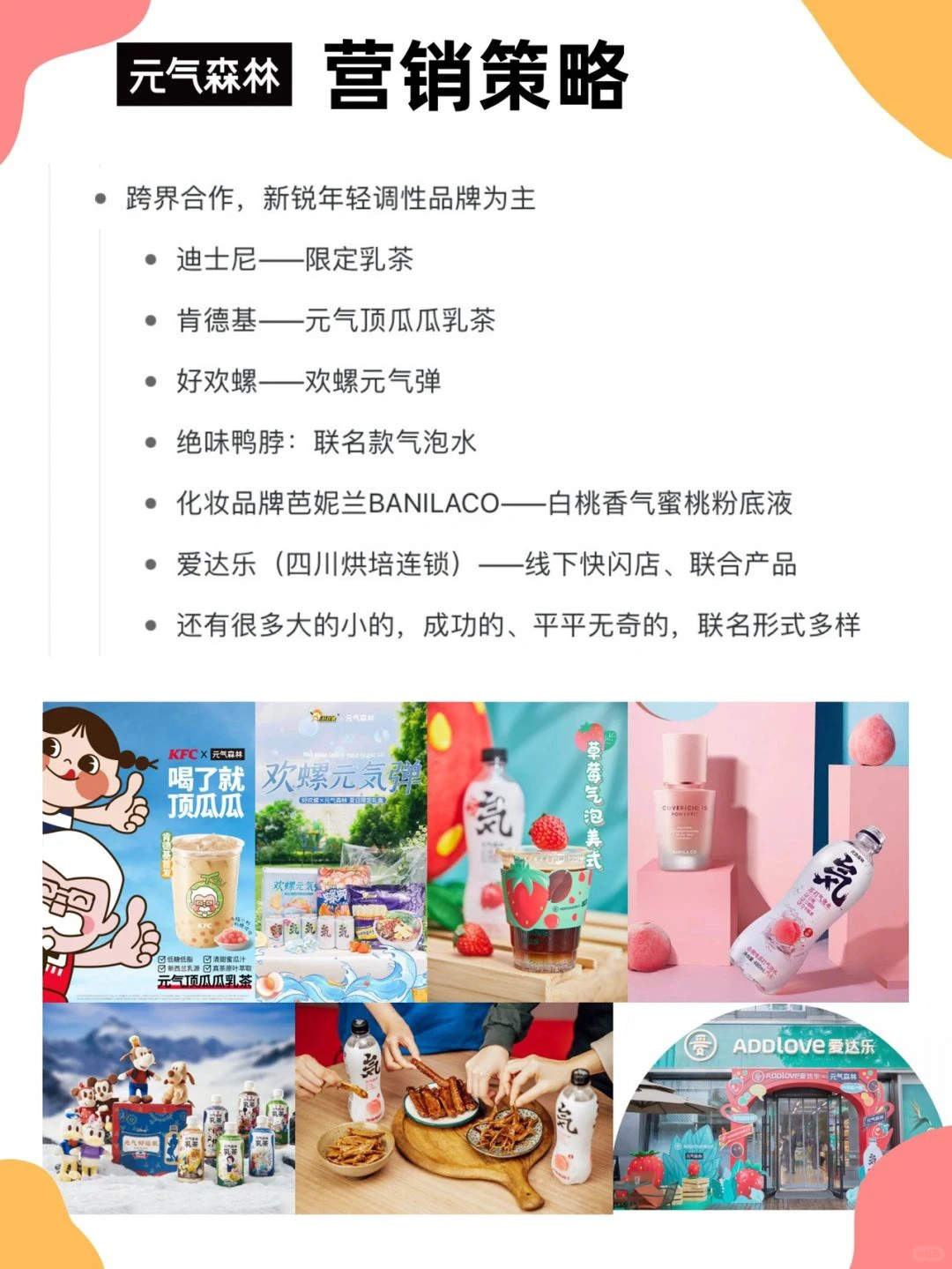 元气森林品牌营销策略分析
