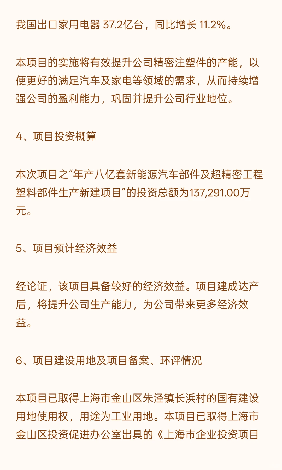 年产八亿套新能源汽车部件及超精密工程塑料