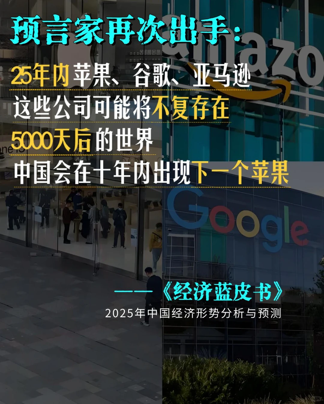 2025中国经济蓝皮书！震撼登场！