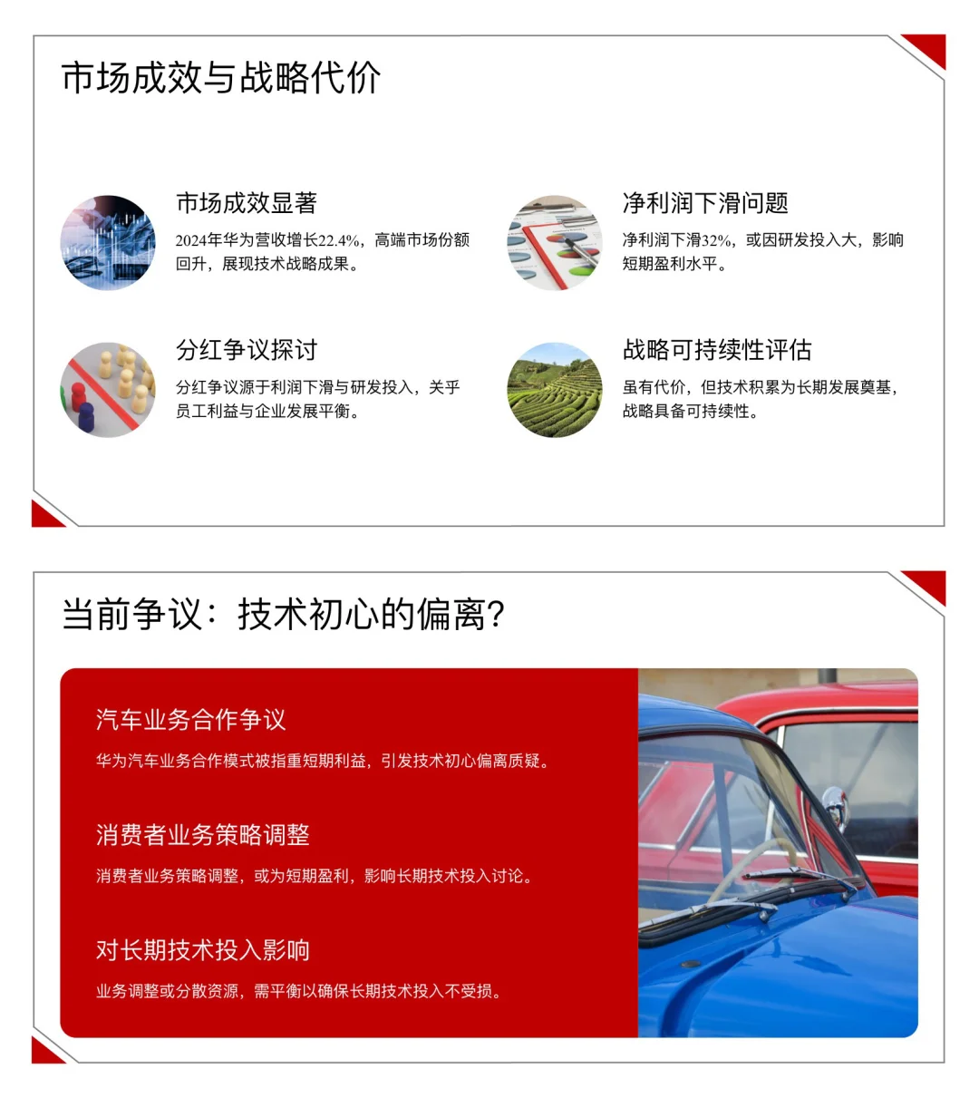全35页，“技术为王”的战略在当下是否还奏效？