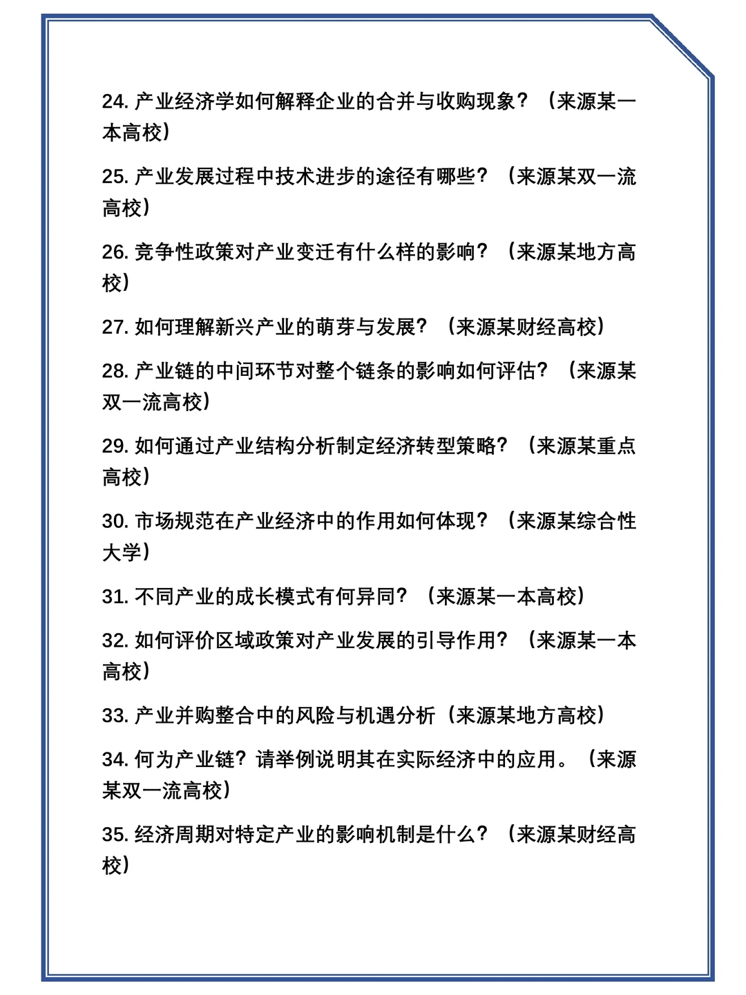 2025考研1203Z5(学术学位)产业经济复试真题题库参考答案