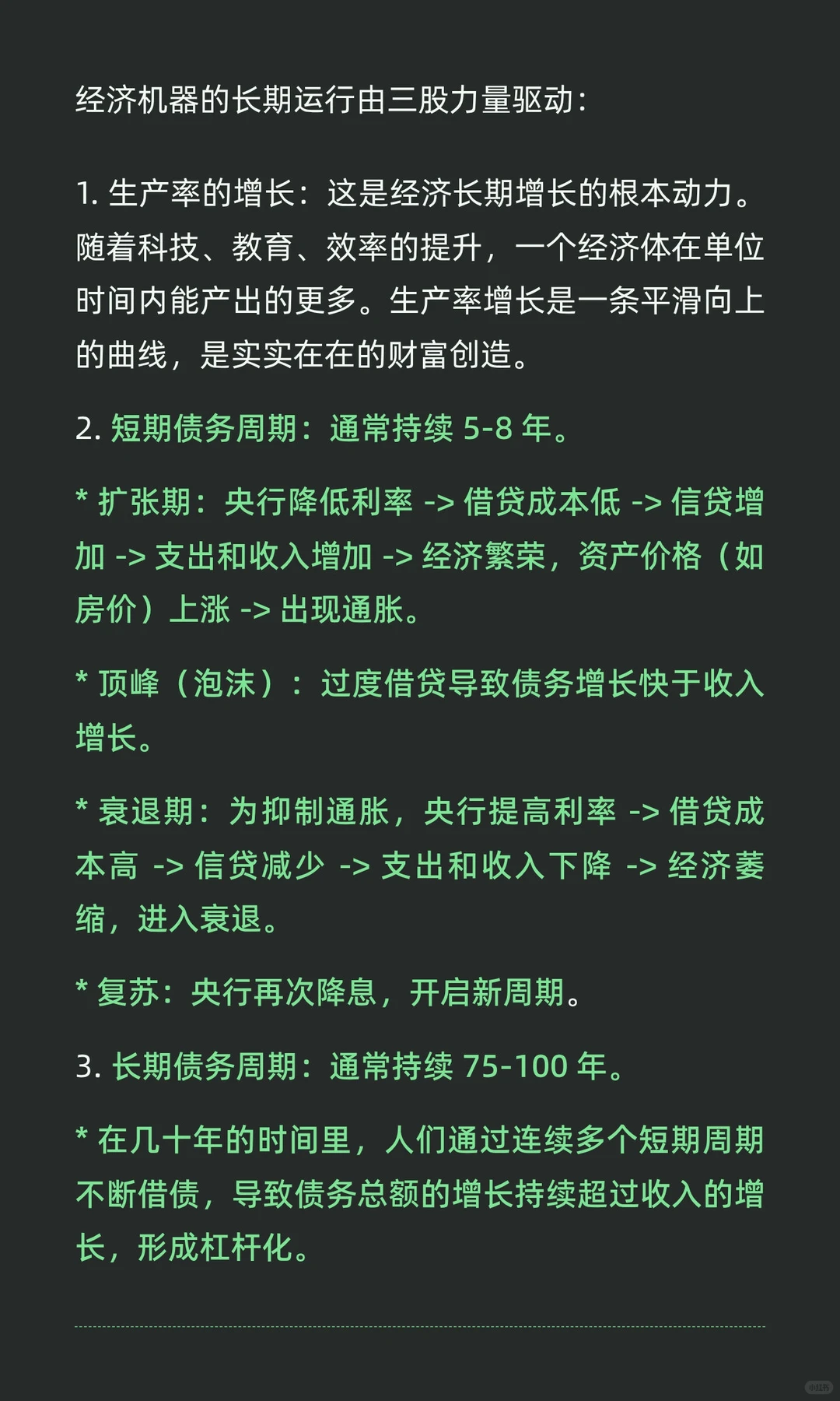 经济机器的运行