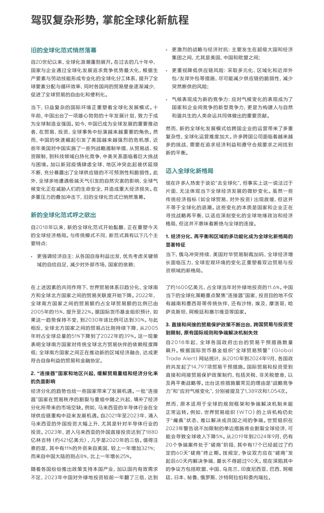 82页重磅报告预见2025全行业趋势：韧性至上
