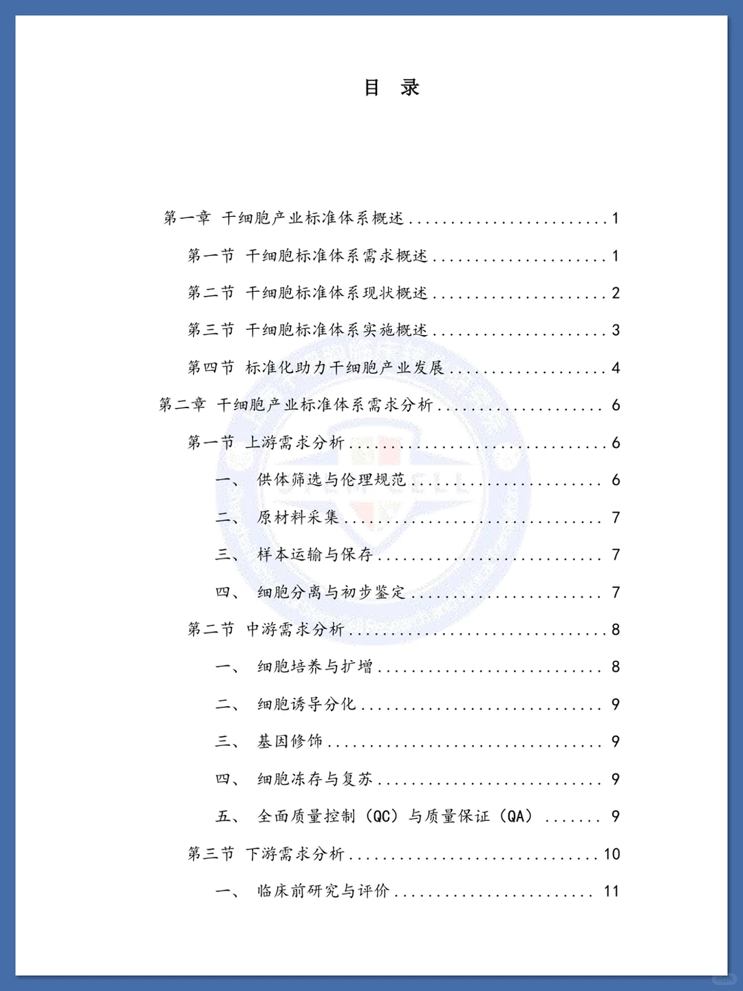 干细胞标准化研究蓝皮书