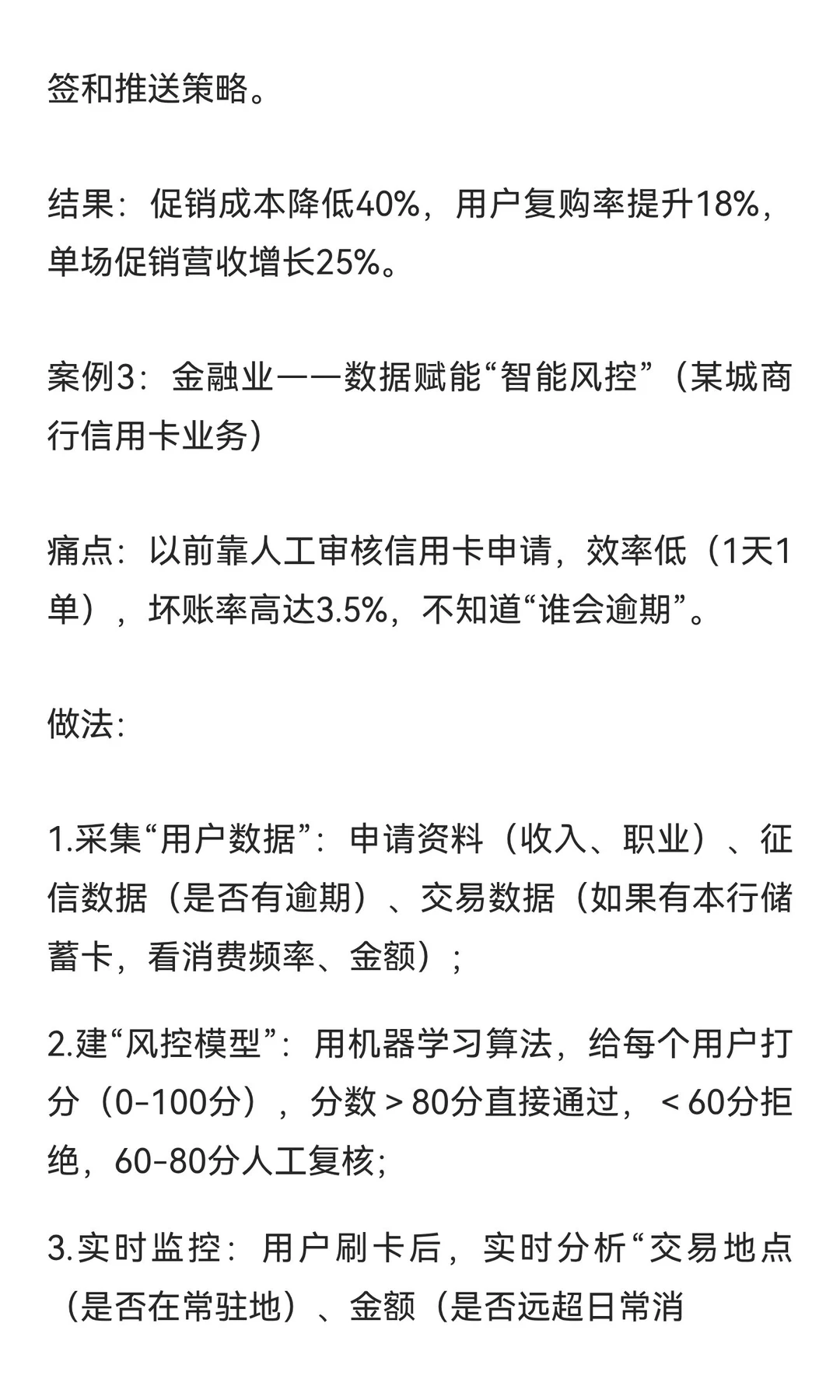 数据要素赋能——企业数字化转型的路径和实
