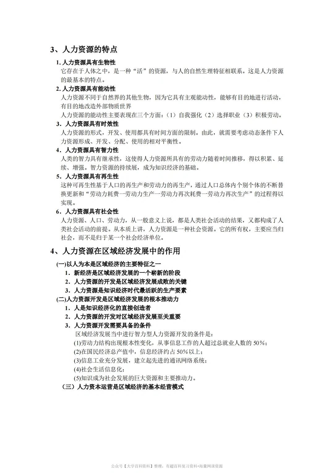 孙久文《区域经济学》期末复习重点