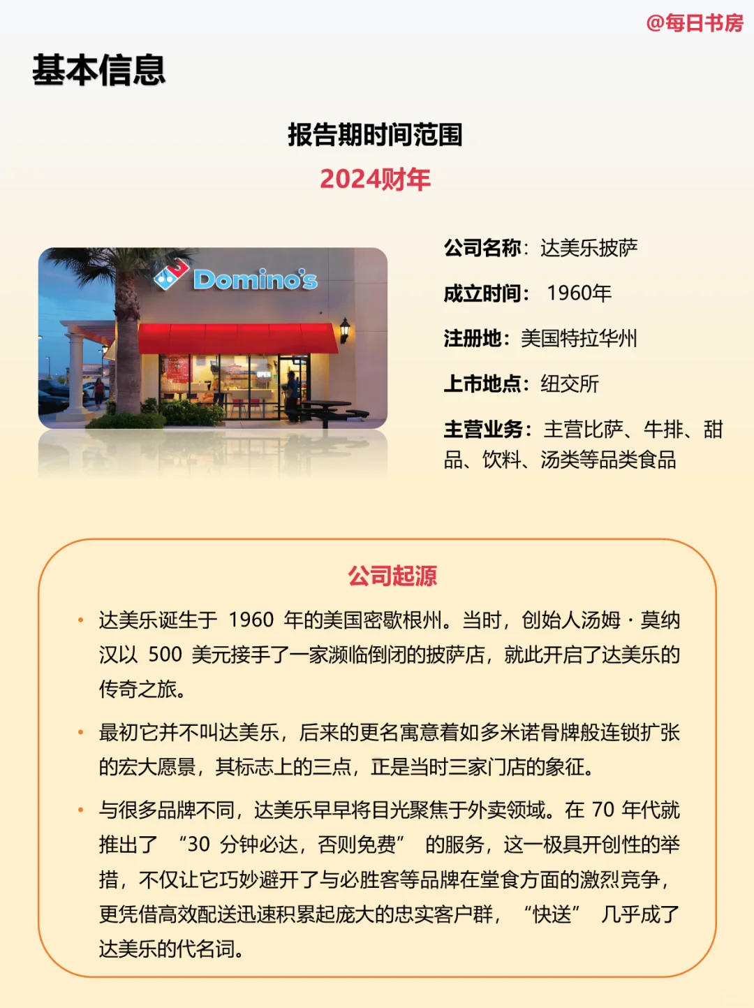 达美乐的财报，隐藏着怎样的商业秘密？