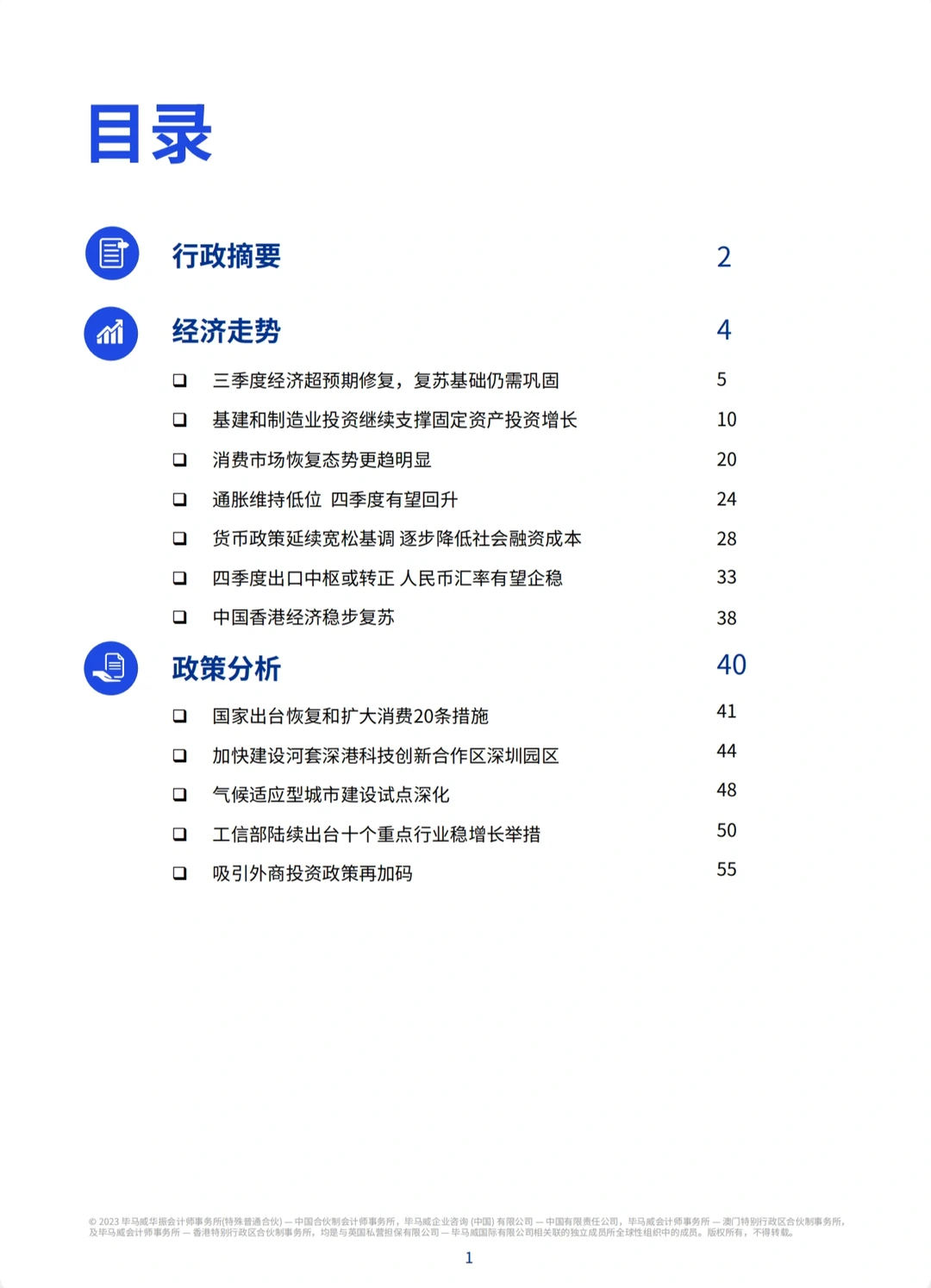 重磅:2023年第四季度中国经济观察报告