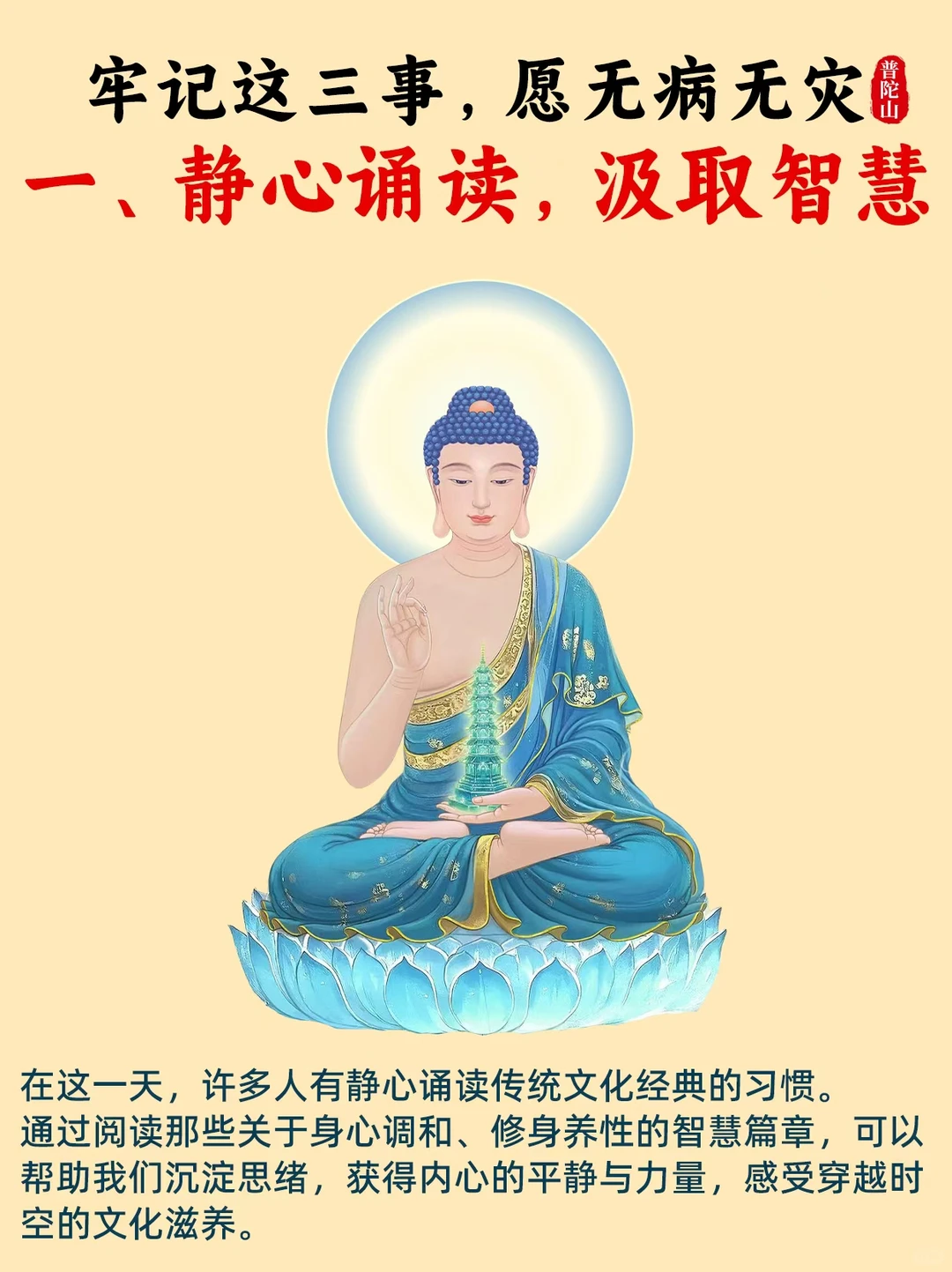 九月廿九药师诞：牢记这三事，愿无病无灾