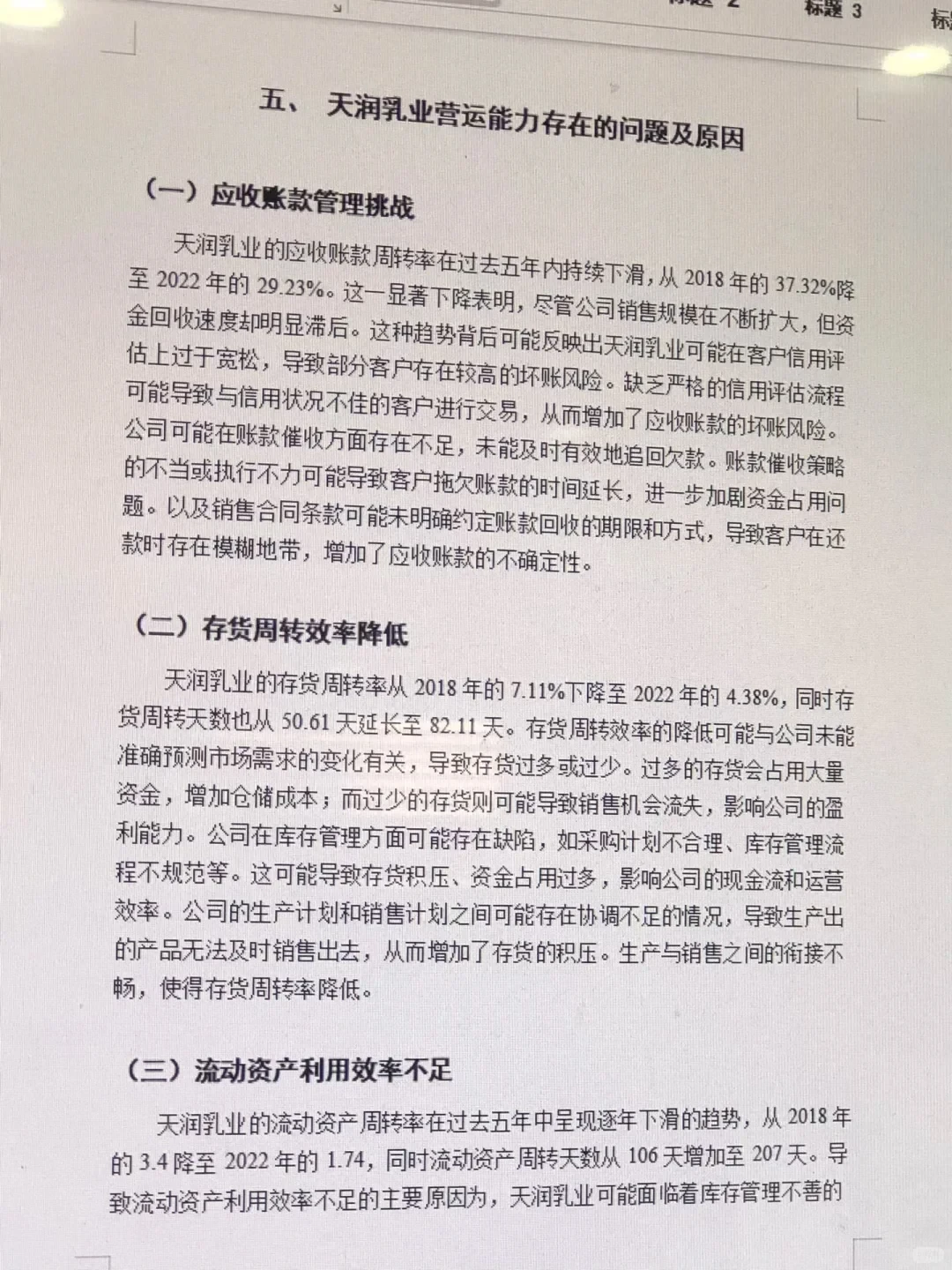 姐妹们，我的营运能力分析写完咯☺️