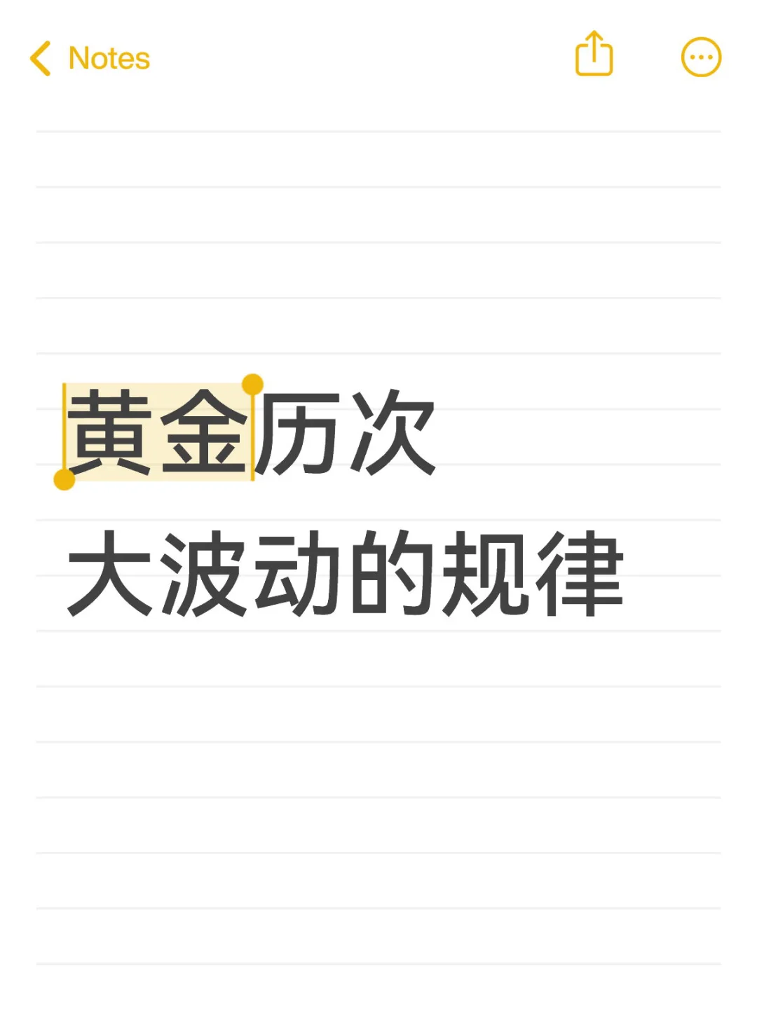 黄金历次大波动的规律