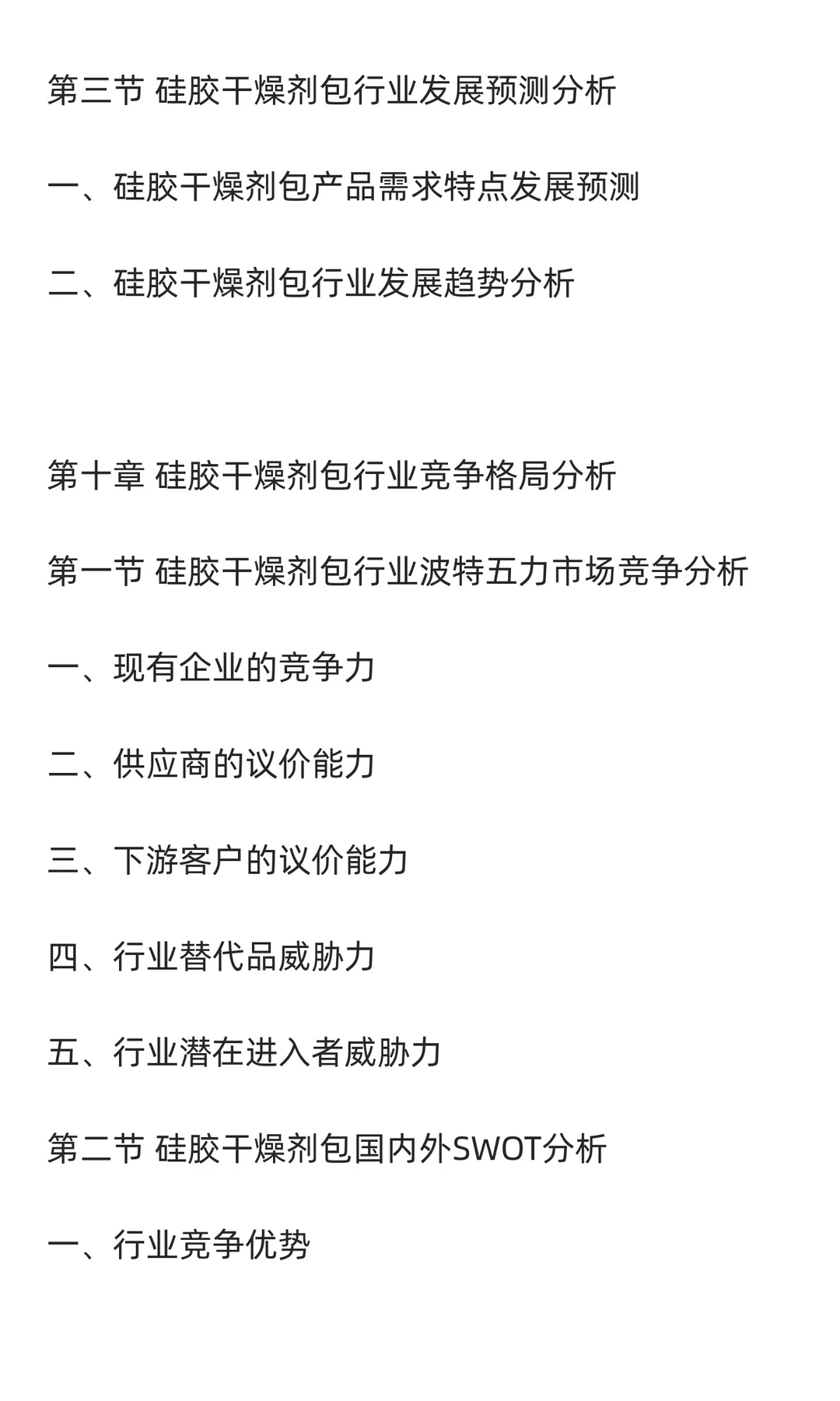 干燥剂包行业市场调研及发展前景分析预测