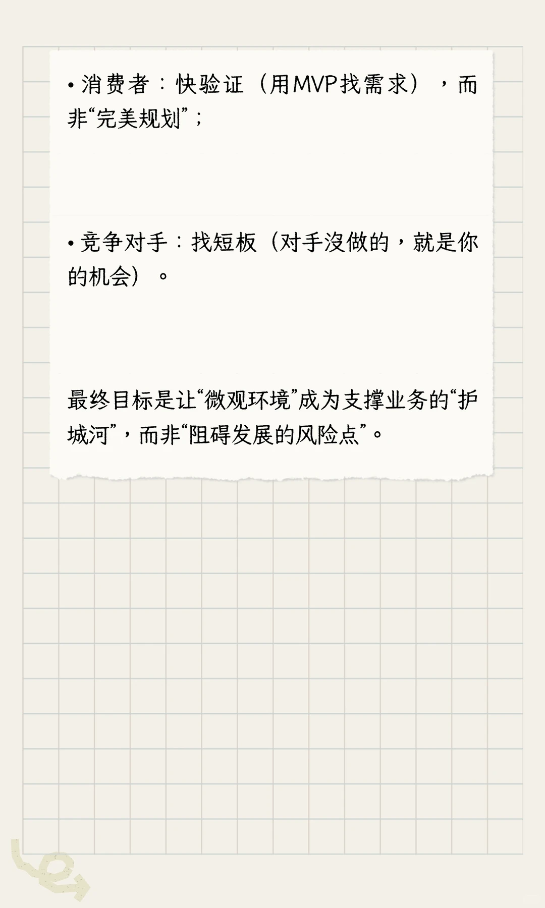 创业如何做微观环境分析